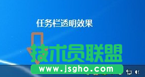 win7系統如何讓任務欄變成透明？