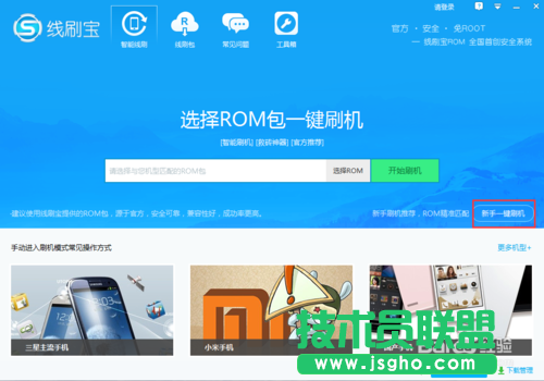 線刷寶刷機教程之&ldquo;三星N9008&rdquo;root技巧