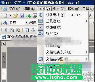 WPS怎么去除Word水印   三聯