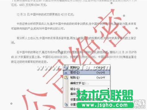 WPS怎么去除Word水印 WPS去除Word水印的方法