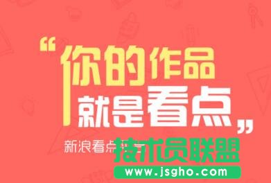怎么申請新浪看點自媒體平臺？ 三聯