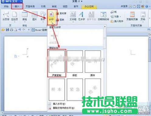wps文字怎么添加水印 wps文字添加水印方法