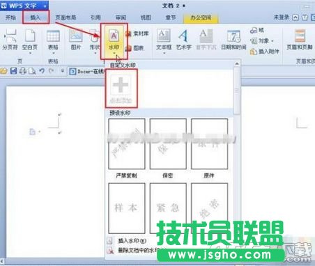 wps文字怎么添加水印 wps文字添加水印方法