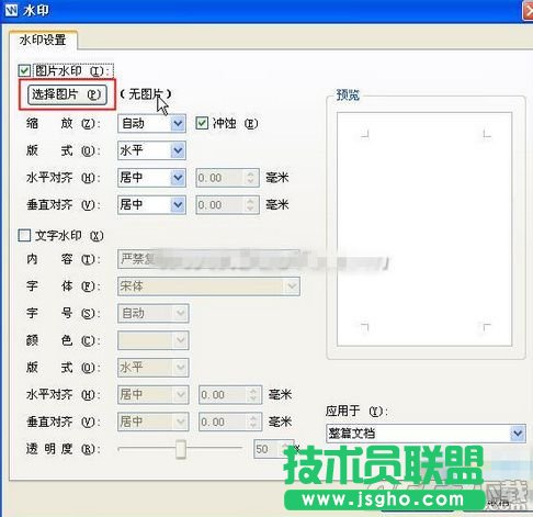 wps文字怎么添加水印 wps文字添加水印方法