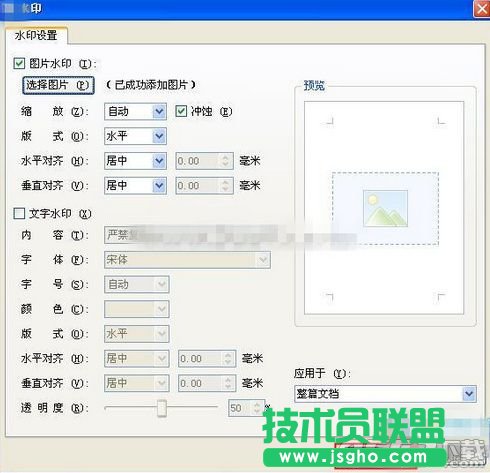 wps文字怎么添加水印 wps文字添加水印方法