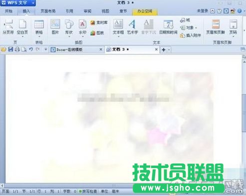 wps文字怎么添加水印 wps文字添加水印方法