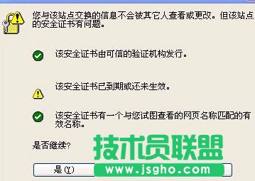 如何解決安全證書錯誤 三聯