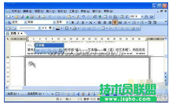 WPS怎么讓文字在兩個(gè)文本框內(nèi)滑動(dòng) WPS讓文字在兩個(gè)文本框內(nèi)自由滑動(dòng)的方法