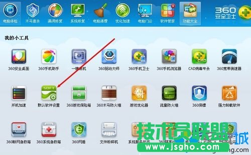 點擊【默認軟件設置】