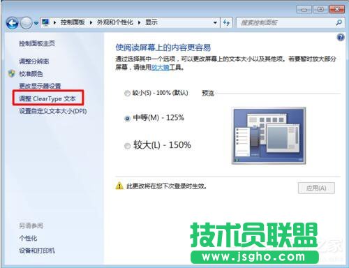 Win7電腦字體模糊怎么辦？