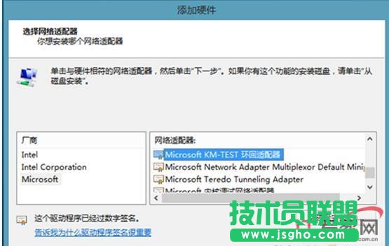 Windows 8上安裝本地回環網卡