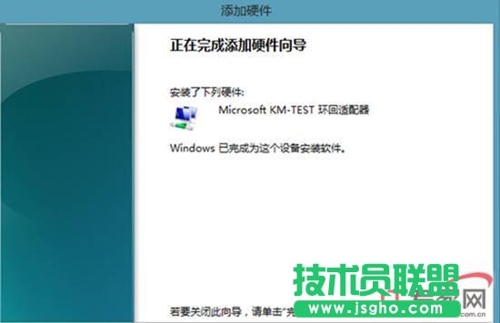 Windows 8上安裝本地回環網卡