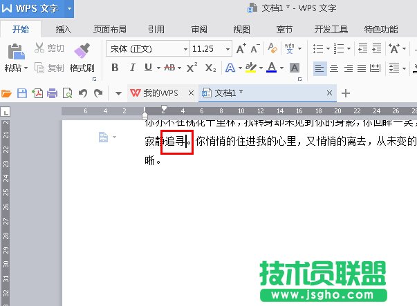 wps2016文字注釋怎么添加 三聯
