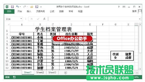Excel中使用多個條件進(jìn)行篩選的方法   三聯(lián)
