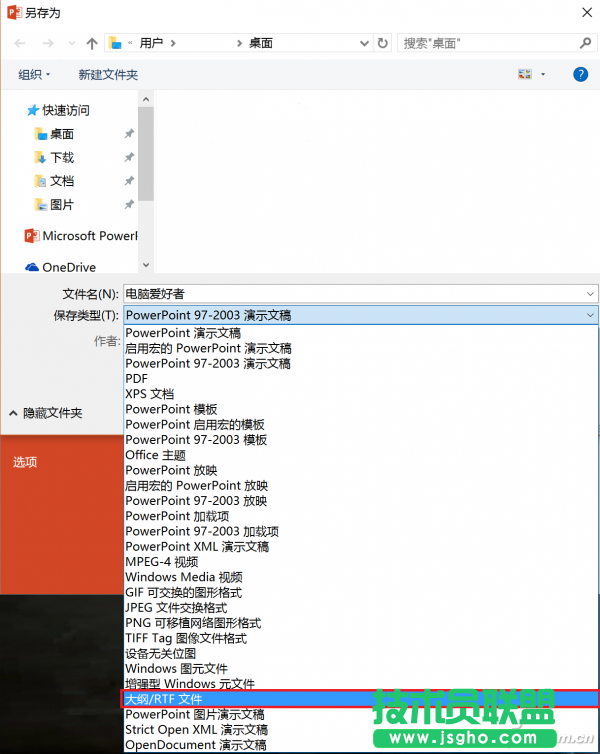 PPT快速轉Word的小技巧 三聯