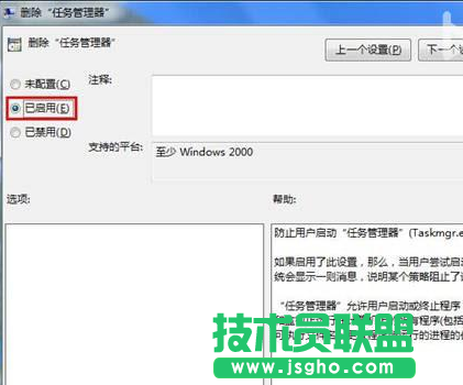 win7系統無法打開任務管理器的解決方法