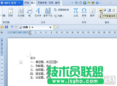 wps文字型窗體怎么用   三聯