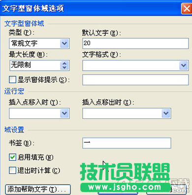 wps文字型窗體怎么用 wps文字型窗體使用方法