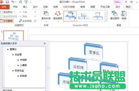 如何使用ppt繪制公司內部組織結構圖