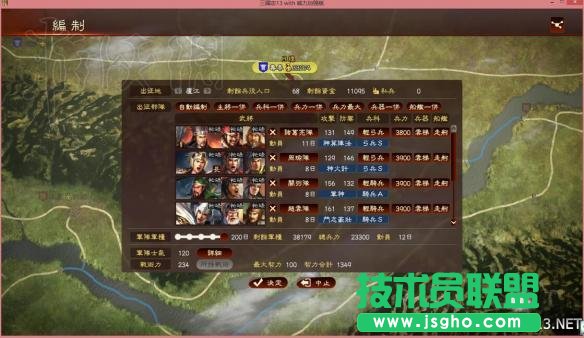 《三國志13威力加強版》英杰傳全流程圖文攻略之四