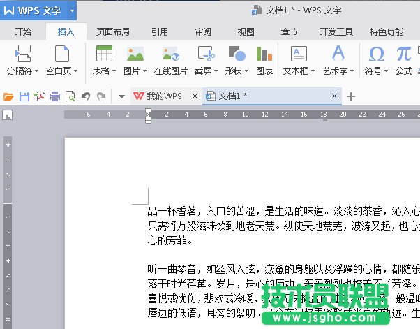wps2016使用技巧：特殊符號如何標注 三聯