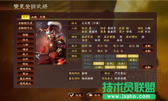 《三國志13威力加強版》自創武將使用特殊頭像簡單方法介紹