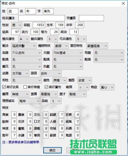 《三國志13威力加強版》自創武將使用特殊頭像簡單方法介紹