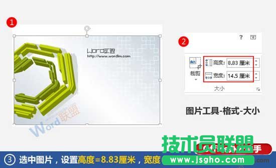 使用Word制作席位牌的方法