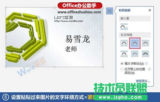 使用Word制作席位牌的方法
