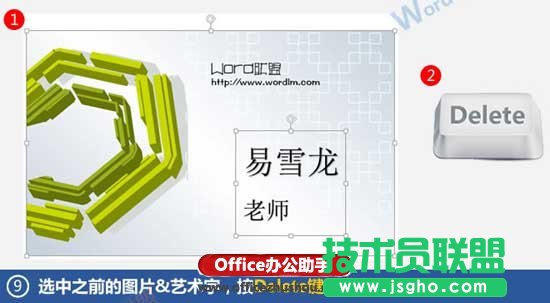 使用Word制作席位牌的方法