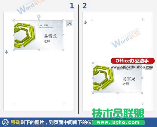 使用Word制作席位牌的方法