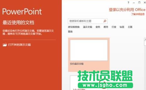 ppt如何使用排練計時功能 三聯