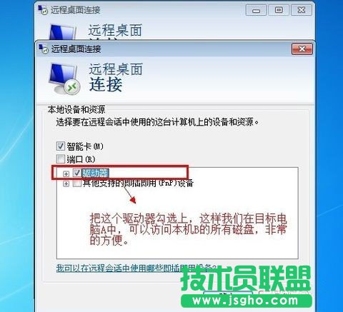 win7系統怎么設置遠程桌面連接