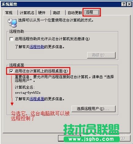 win7系統怎么設置遠程桌面連接 三聯