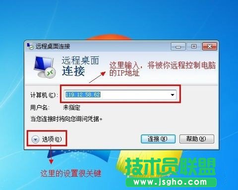 win7系統怎么設置遠程桌面連接