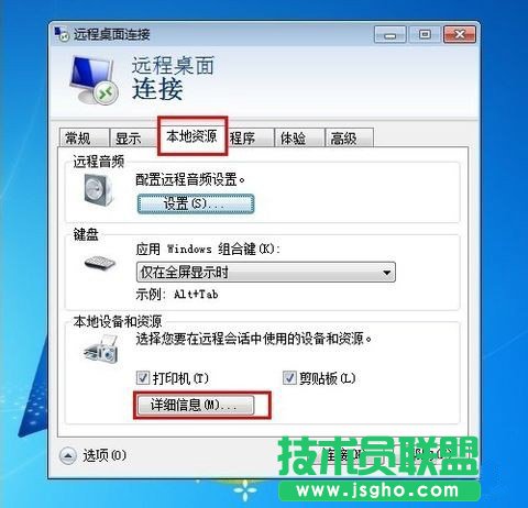 win7系統怎么設置遠程桌面連接