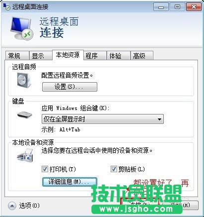 win7系統怎么設置遠程桌面連接