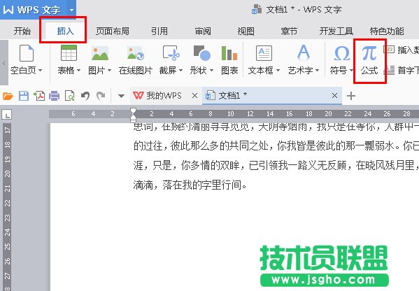 WPS2016如何輸入高等數學定積分公式 三聯