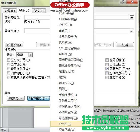 Word中批量刪除節(jié)信息的方法