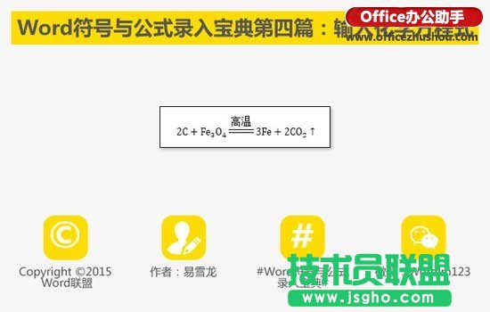 在Word文檔中怎么輸入復(fù)雜化學(xué)方程式 三聯(lián)