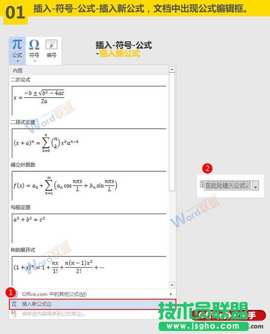 在Word文檔中輸入復(fù)雜化學(xué)方程式的方法