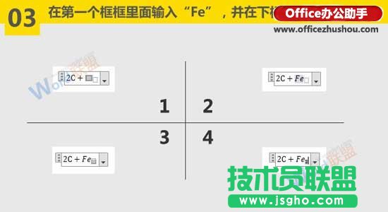 在Word文檔中輸入復(fù)雜化學(xué)方程式的方法