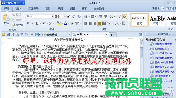 wps文字中段落行距怎么設置   三聯