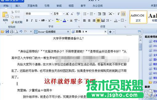 wps文字中段落行距怎么設置 wps文字中段落行距設置的方法