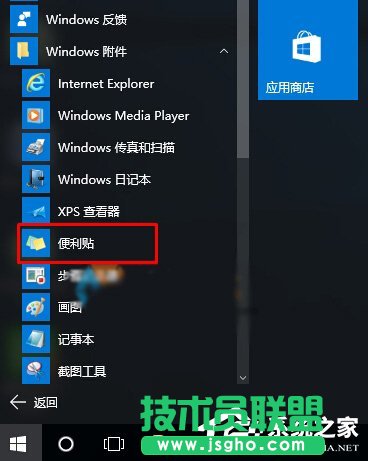 Win10系統下便箋工具不見了如何解決？