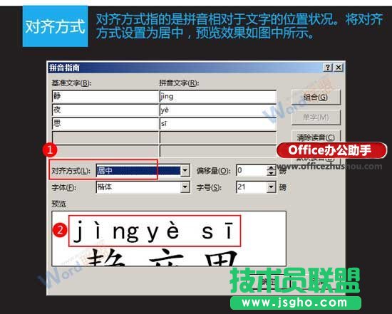 給Word文檔中漢字添加拼音標注的方法