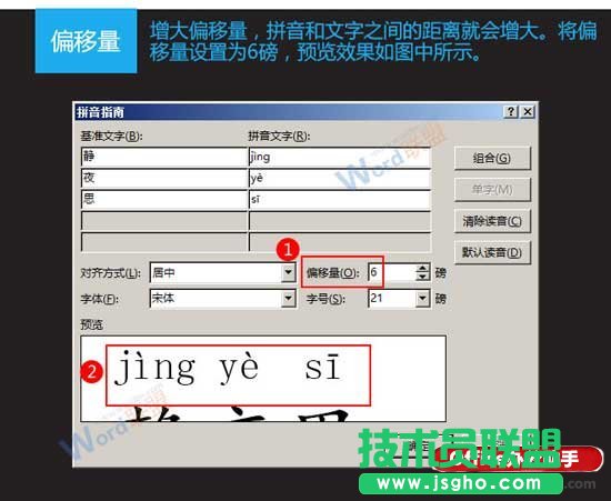 給Word文檔中漢字添加拼音標注的方法