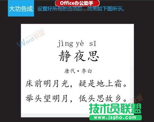 給Word文檔中漢字添加拼音標注的方法