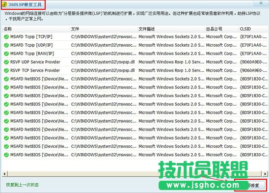 lsp修復工具解析