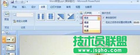 ppt2007怎樣實現圖片切換